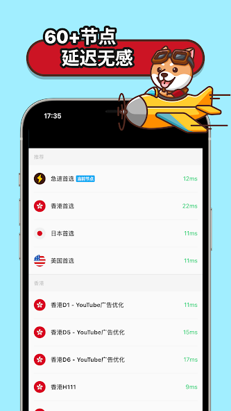 狗急加速器官网下载苹果android下载效果预览图