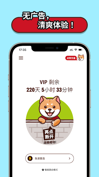 狗急加速器官网下载苹果android下载效果预览图